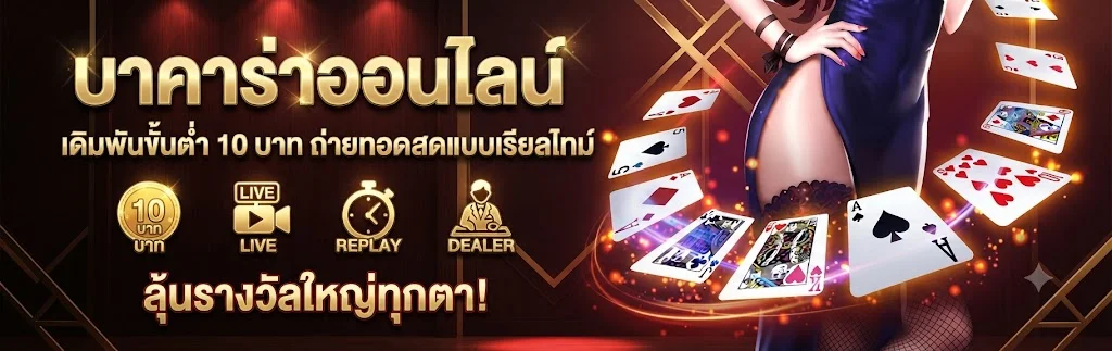 บาคาร่าออนไลน์ ICON169 คาสิโนสดครบทุกค่าย